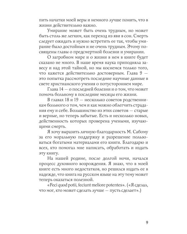 Переход: Последняя болезнь, смерть и после