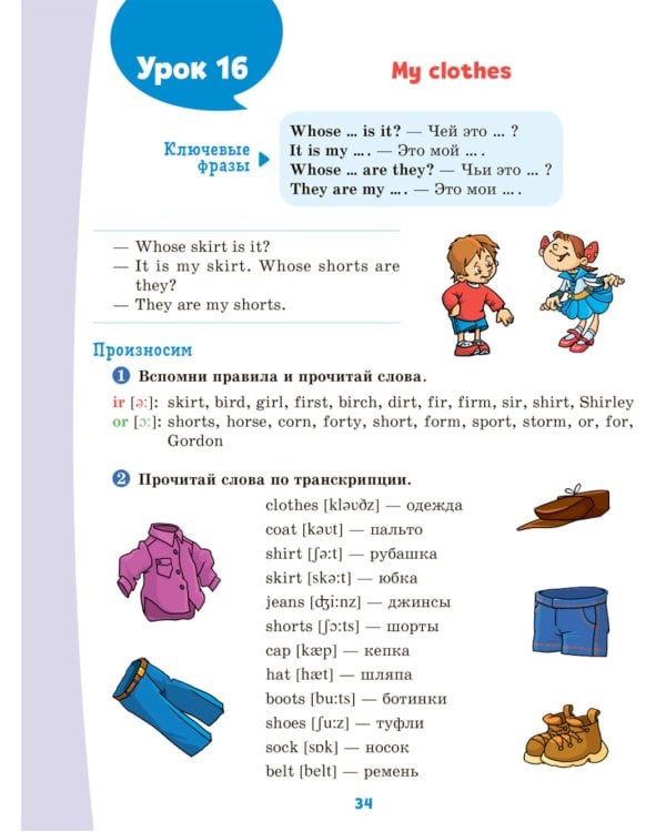 Английский тренажер по чтению и письму с правилами, транскрипцией и обучающими диалогами для запоминания базовой лексики. 2-4 кл