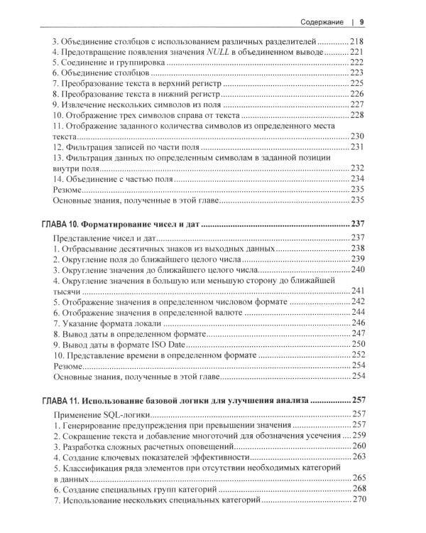 MySQL. Практические рецепты