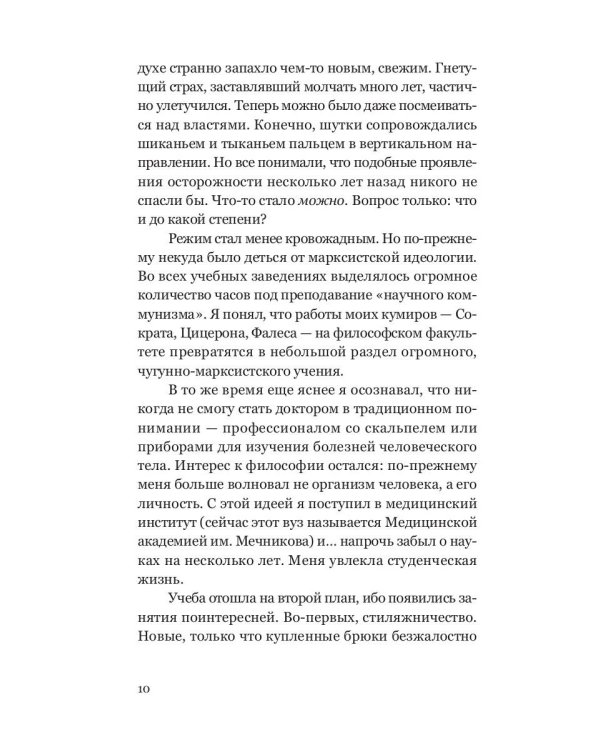 Записки сексолога