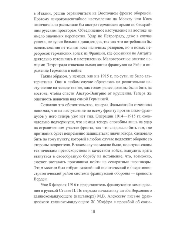 Брусиловский прорыв. 1916 год