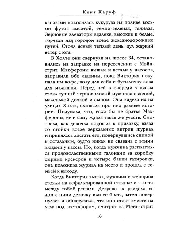 Вечер: роман