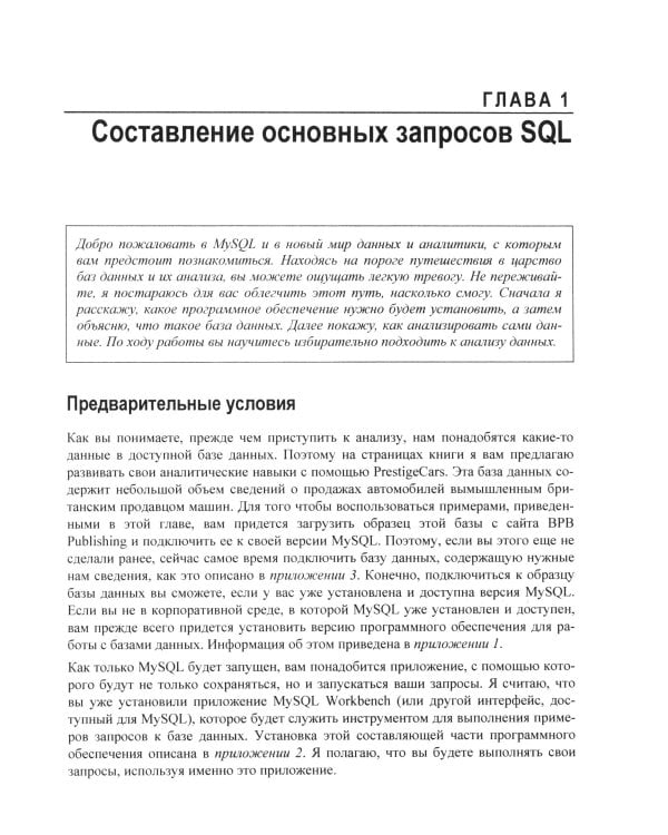 MySQL. Практические рецепты