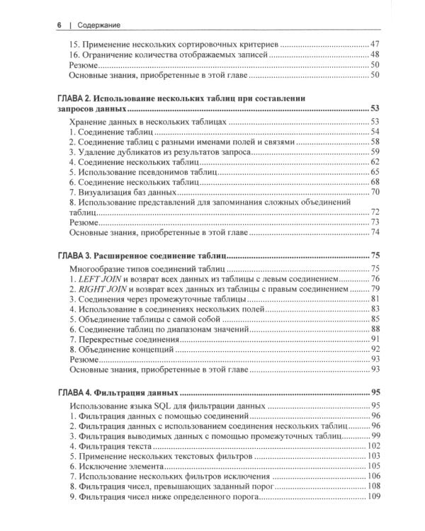 MySQL. Практические рецепты