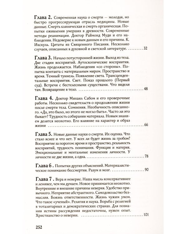 Переход: Последняя болезнь, смерть и после