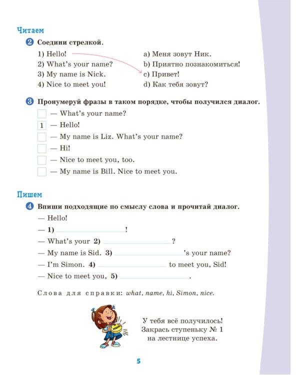 Английский тренажер по чтению и письму с правилами, транскрипцией и обучающими диалогами для запоминания базовой лексики. 2-4 кл