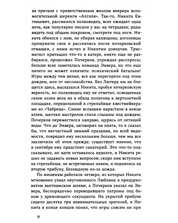 Мальчики и другие