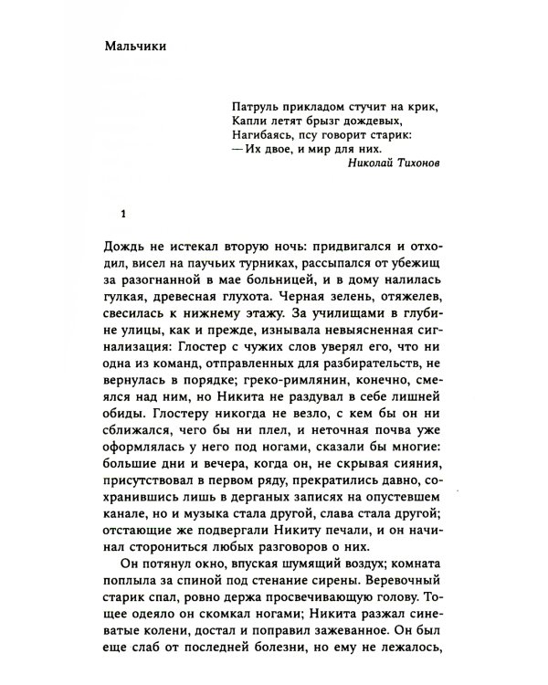 Мальчики и другие