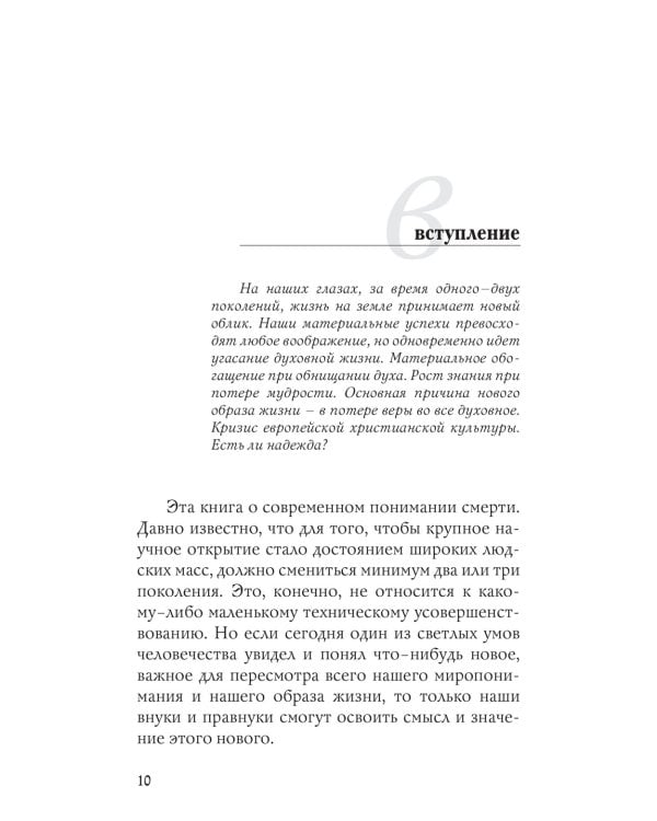 Переход: Последняя болезнь, смерть и после