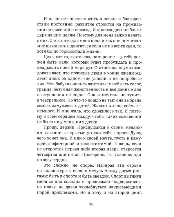 Бой с собой. 8 секунд: о чем молчат чемпионы