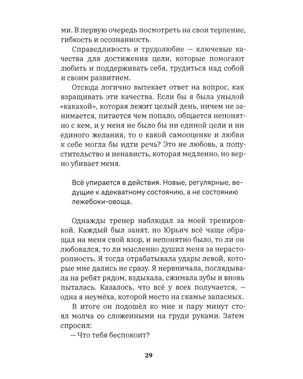 Бой с собой. 8 секунд: о чем молчат чемпионы