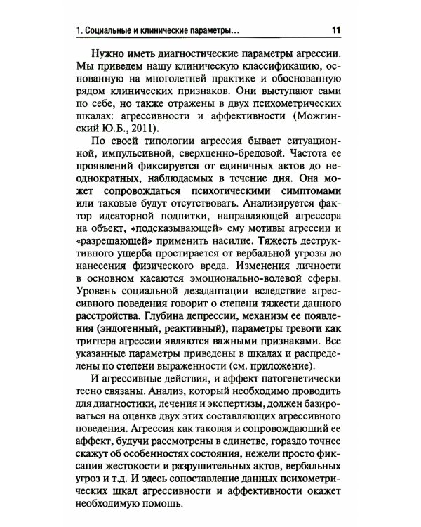 Агрессия детей и подростков: клинические особенности и принципы терапии