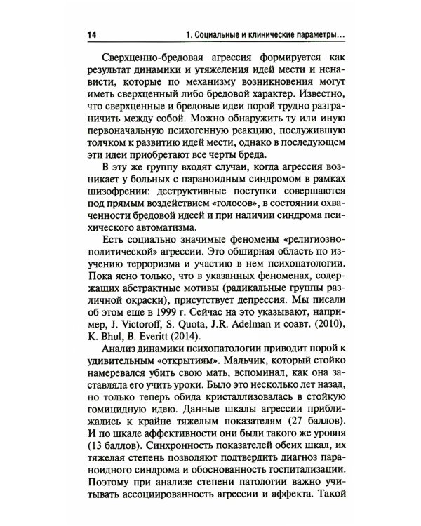 Агрессия детей и подростков: клинические особенности и принципы терапии