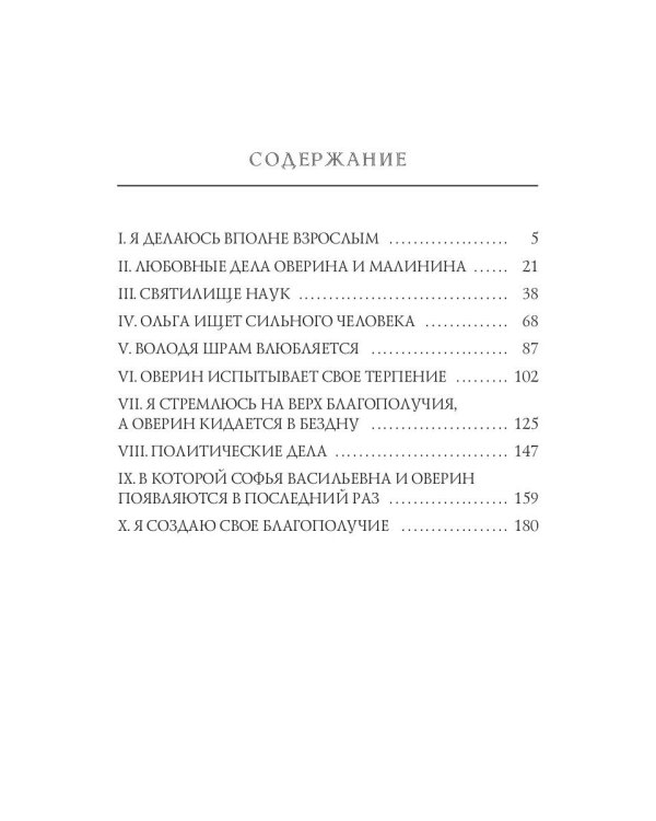 Николай Негорев, или благополучный россиянин. Ч. 3