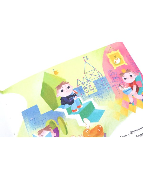 Принц Филипп и веселая ярмарка; Принц Филипп и добрый друг-шарик; Принц Филипп и самая высокая ракета (комплект из 3-х книг)