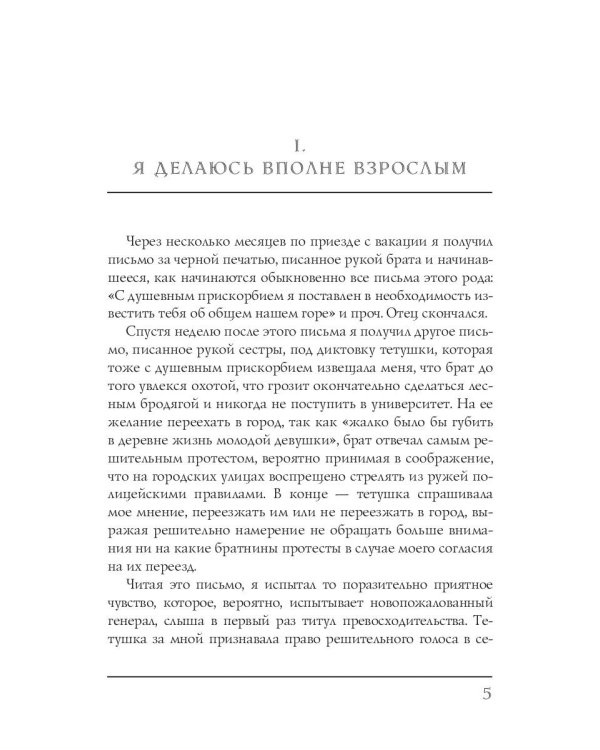 Николай Негорев, или благополучный россиянин. Ч. 3