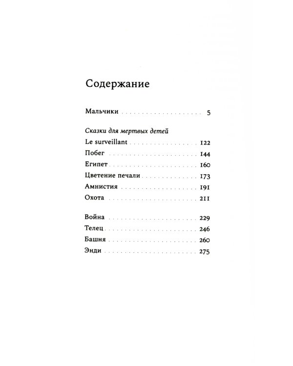 Мальчики и другие