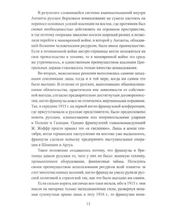 Брусиловский прорыв. 1916 год