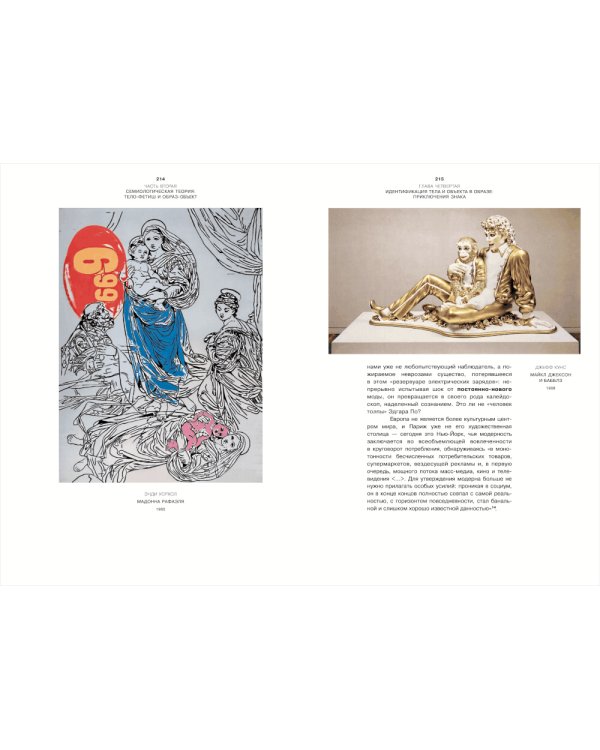 Потребление и поп-арт. 2-е изд., испр