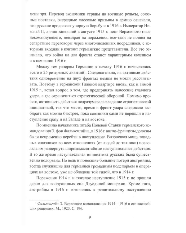 Брусиловский прорыв. 1916 год