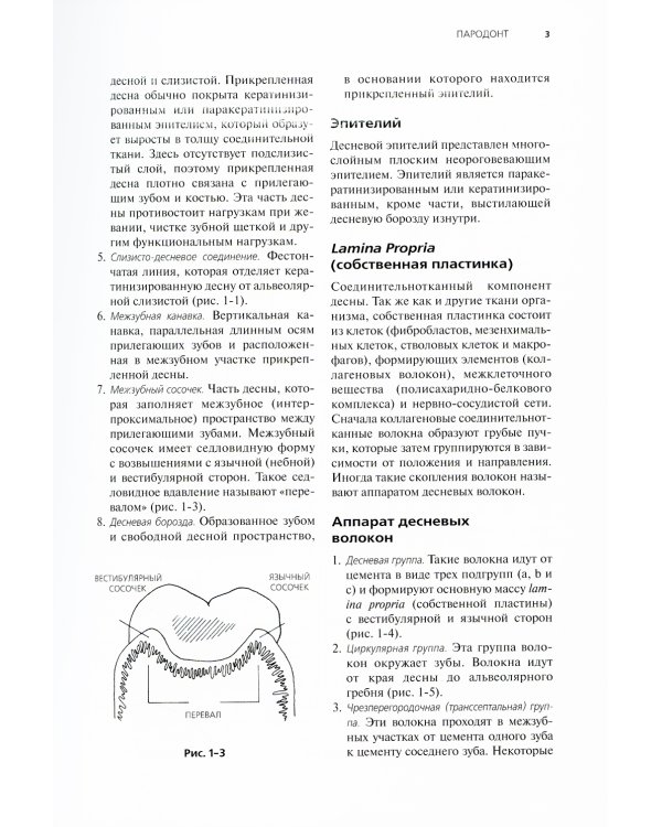Пародонтологическая Азбука. 4-е изд