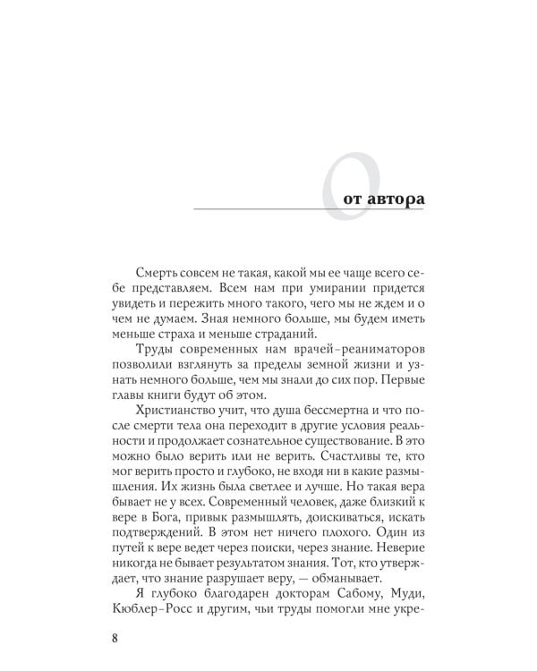 Переход: Последняя болезнь, смерть и после