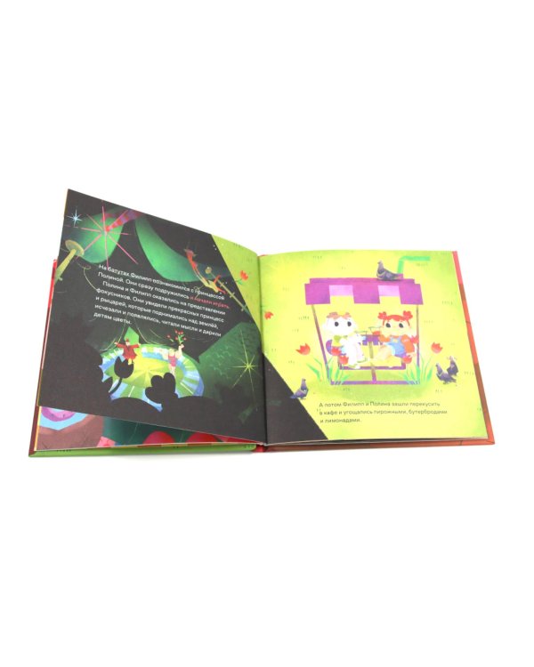 Принц Филипп и веселая ярмарка; Принц Филипп и добрый друг-шарик; Принц Филипп и самая высокая ракета (комплект из 3-х книг)