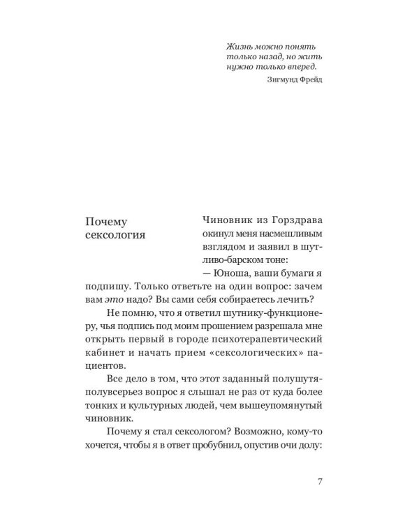 Записки сексолога