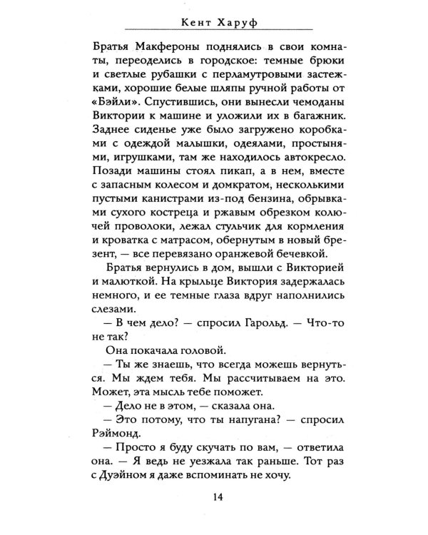 Вечер: роман