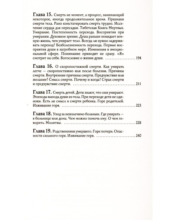 Переход: Последняя болезнь, смерть и после