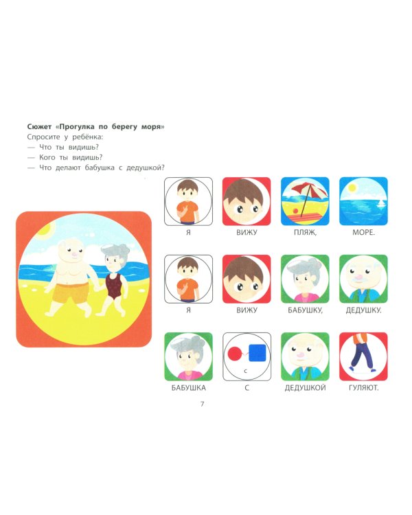 Фразовый конструктор "Времена года. Лето": речевой тренажер