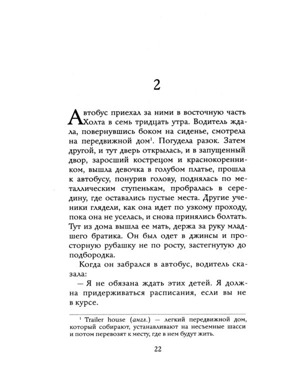 Вечер: роман