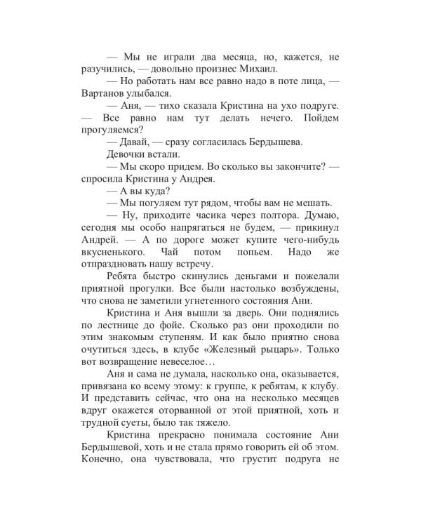 Трудная осень