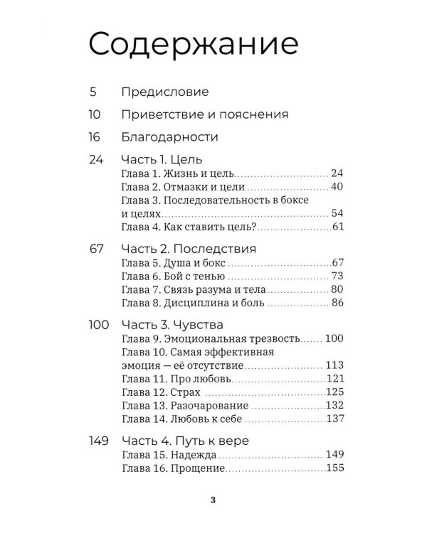 Бой с собой. 8 секунд: о чем молчат чемпионы