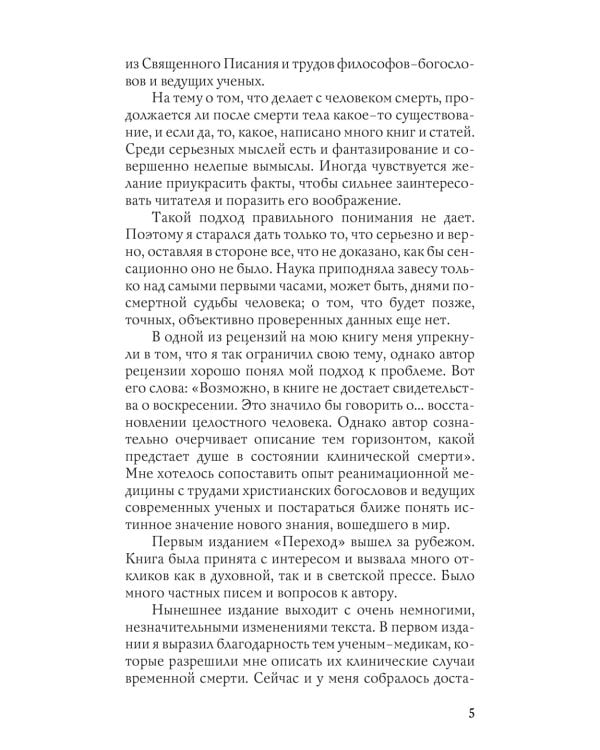 Переход: Последняя болезнь, смерть и после