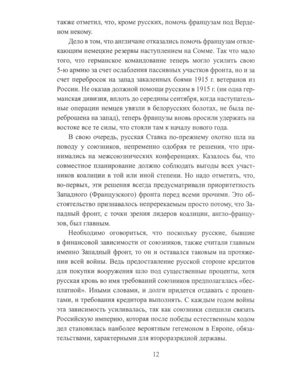 Брусиловский прорыв. 1916 год