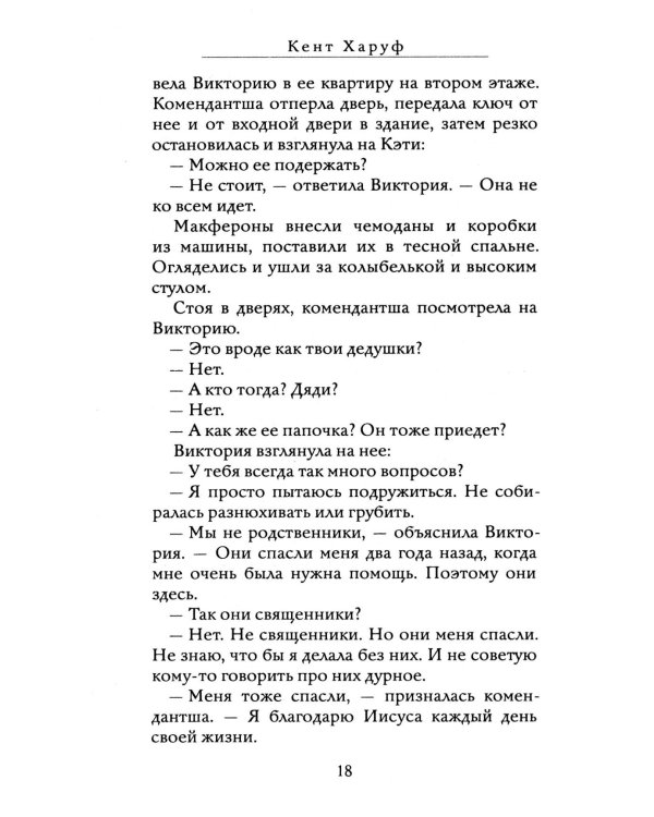 Вечер: роман