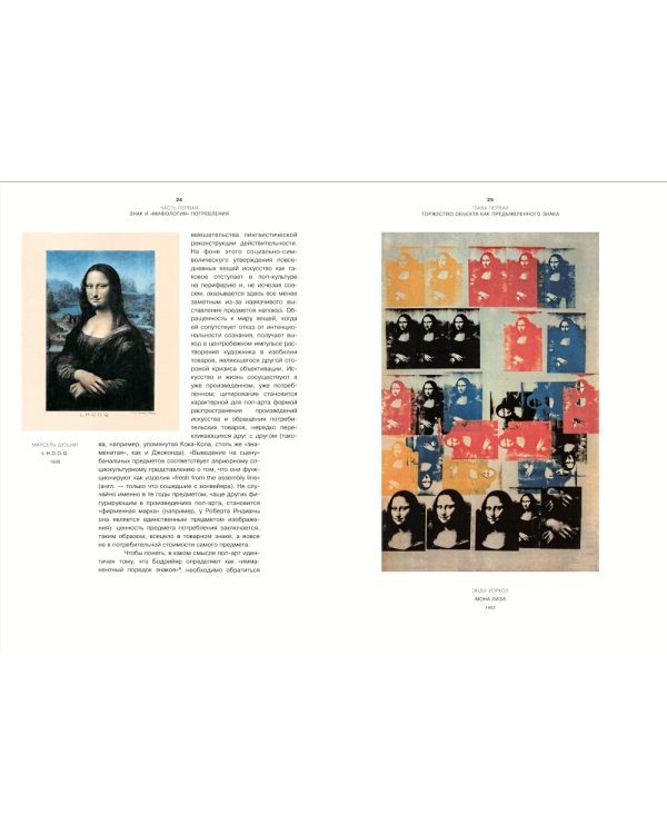 Потребление и поп-арт. 2-е изд., испр