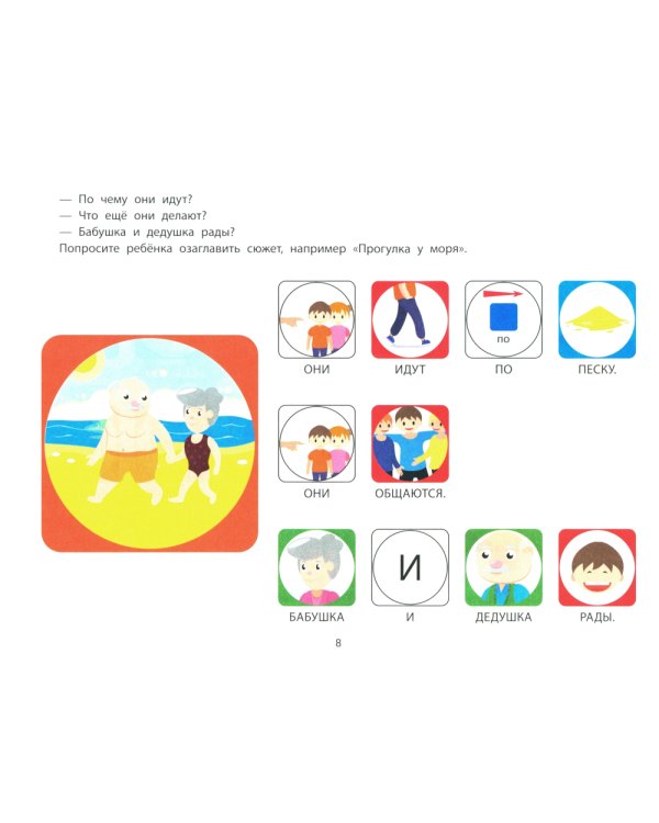 Фразовый конструктор "Времена года. Лето": речевой тренажер