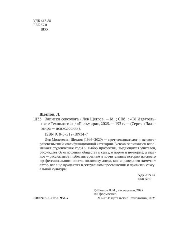 Записки сексолога