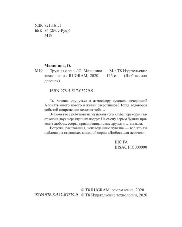 Трудная осень