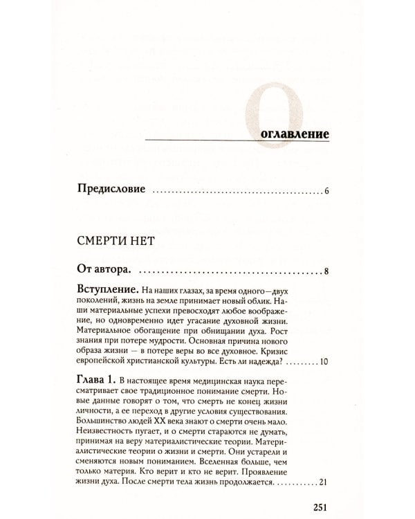 Переход: Последняя болезнь, смерть и после