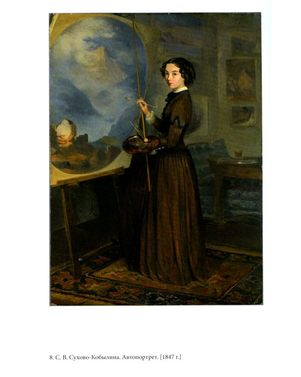 Невидимая величина. А. В. Сухово-Кобылин: театр, литература, жизнь Сост. Е.Н. Пенская, О.Н. Купцова