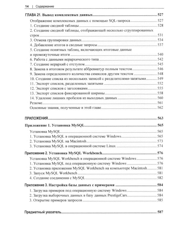 MySQL. Практические рецепты