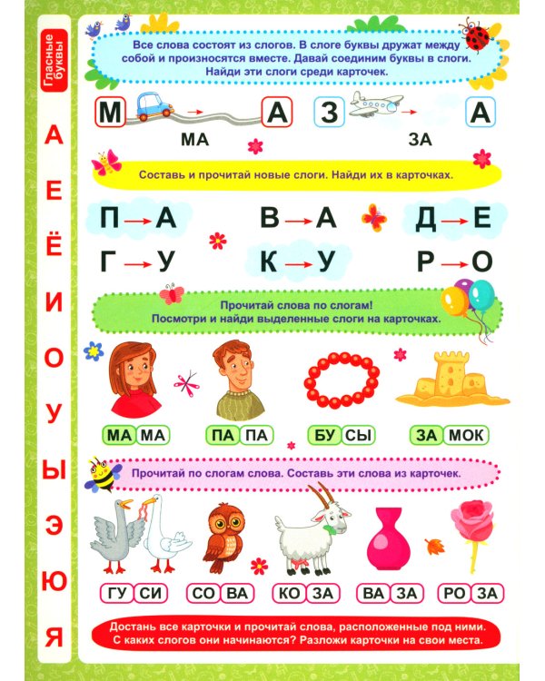 Читаем по слогам: книга-лото