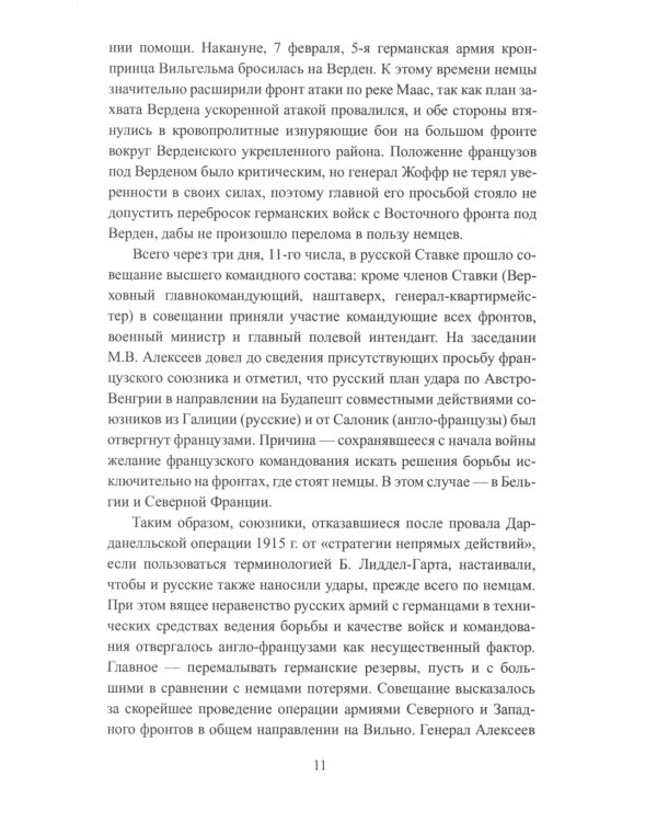 Брусиловский прорыв. 1916 год