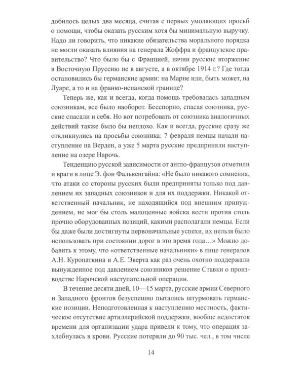 Брусиловский прорыв. 1916 год