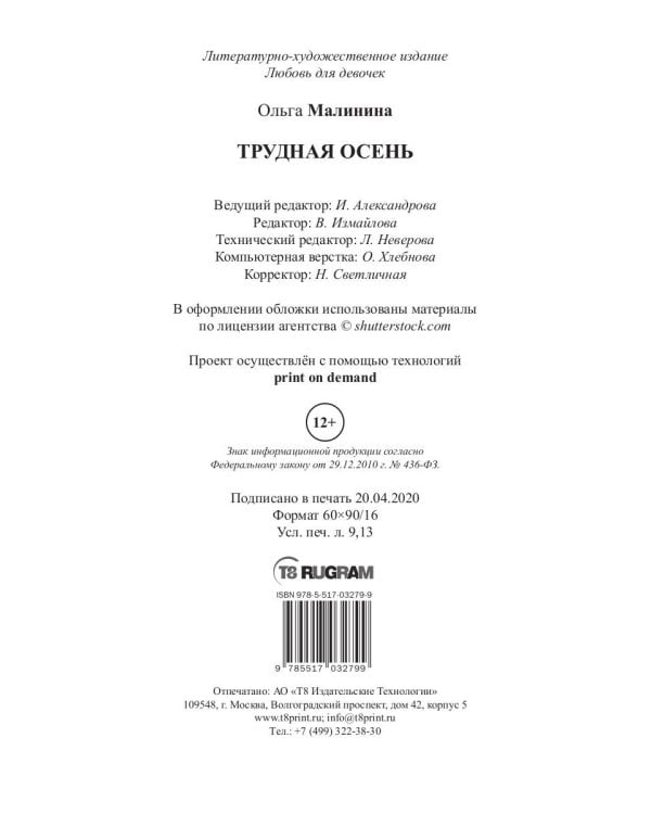 Трудная осень