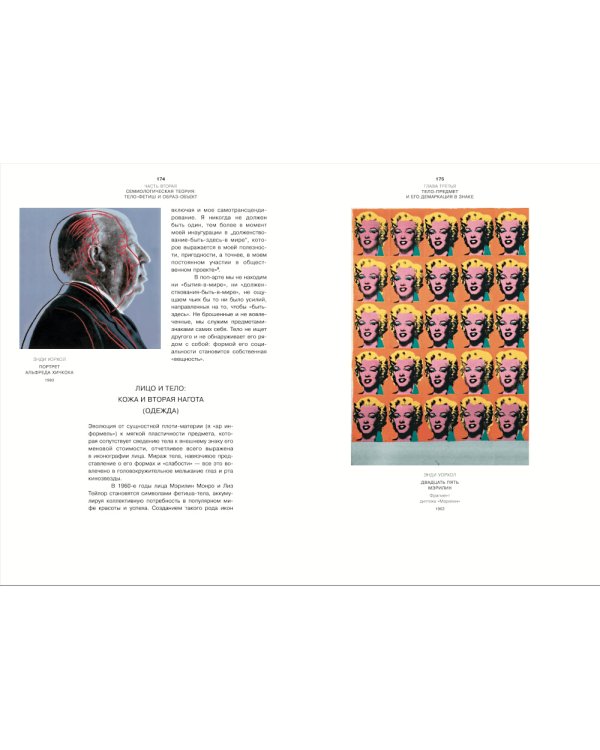 Потребление и поп-арт. 2-е изд., испр