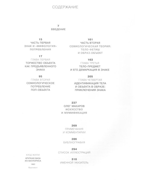 Потребление и поп-арт. 2-е изд., испр